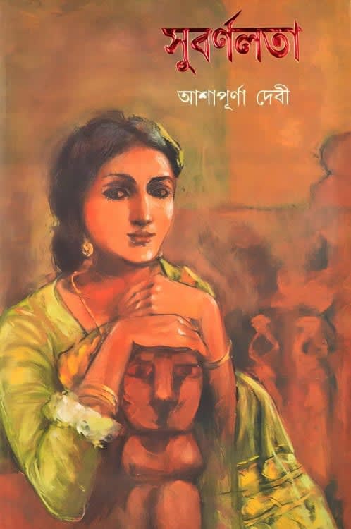 সুবর্ণলতা
