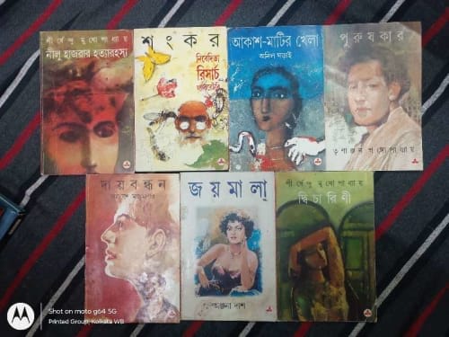 Ananda paperback Novel আনন্দ পেপারব্যাক উপন্যাস