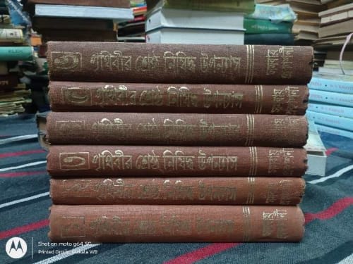 পৃথিবীর শ্রেষ্ঠ নিষিদ্ধ উপন্যাস সেট(১-৬ খন্ড)