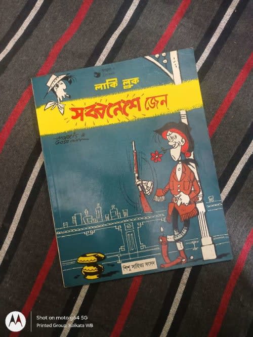 লাকি লুক সব্বনেশে জেন