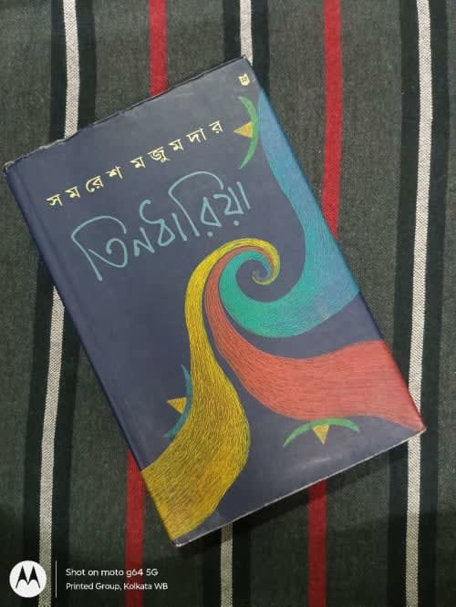 তিনধারিয়া Tindharia